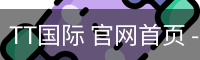 TT国际 官网首页 - 网页版安全入口
